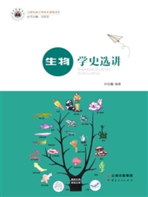 cover image of 生物学史选讲